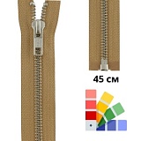 Застежка-молния тип 5 (5,75мм), разъемная, длина 45см, YKK, 0573985/45