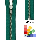Застежка-молния тип 5 (5,75мм), разъемная, длина 60см, YKK, 0573985/60